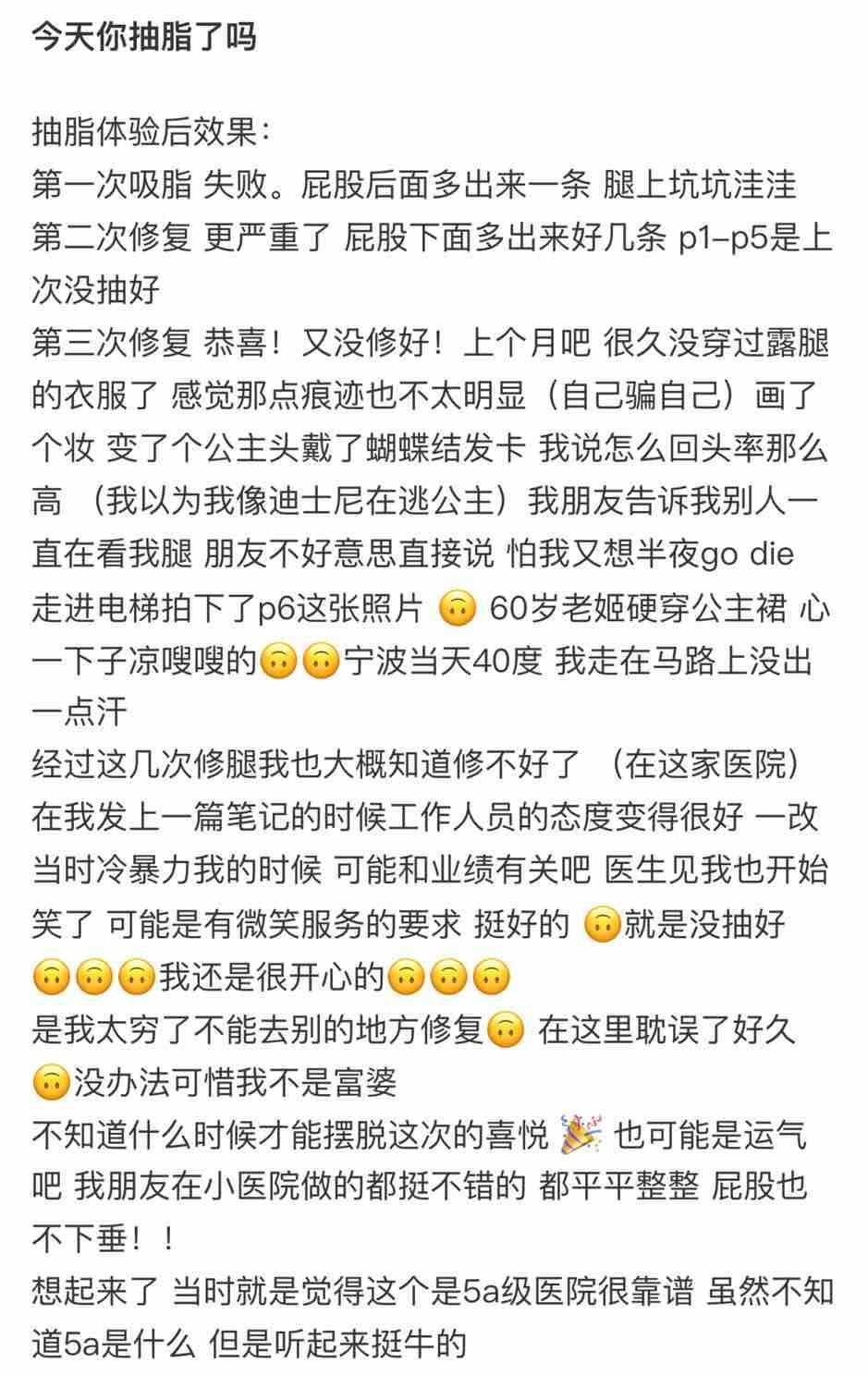 苏州康美医疗美容被消费者调侃,5A级机构吸脂术后效果差! 苏州康美医疗美容被消费者调侃,5A级机构吸脂术后效果差!