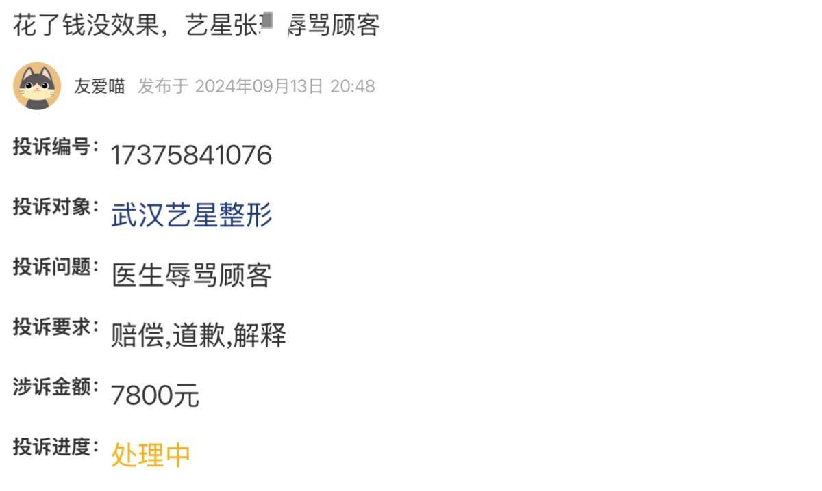 武汉艺星医疗美容投诉不断，行业头部服务质量暴露多重短板