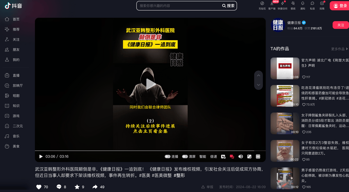 武汉亚韩整形外科医院，“公然挑衅媒体监督职责”？