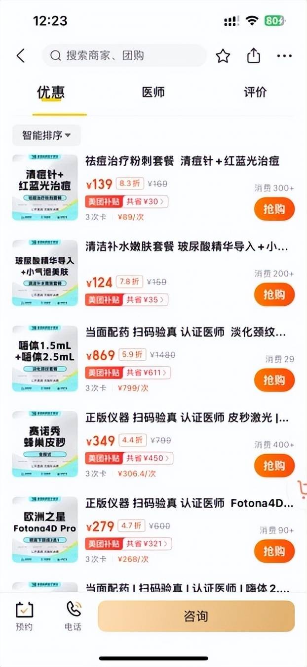 发布违法广告获罚单，大连维恩柏颜医美遭消费者“避坑”？