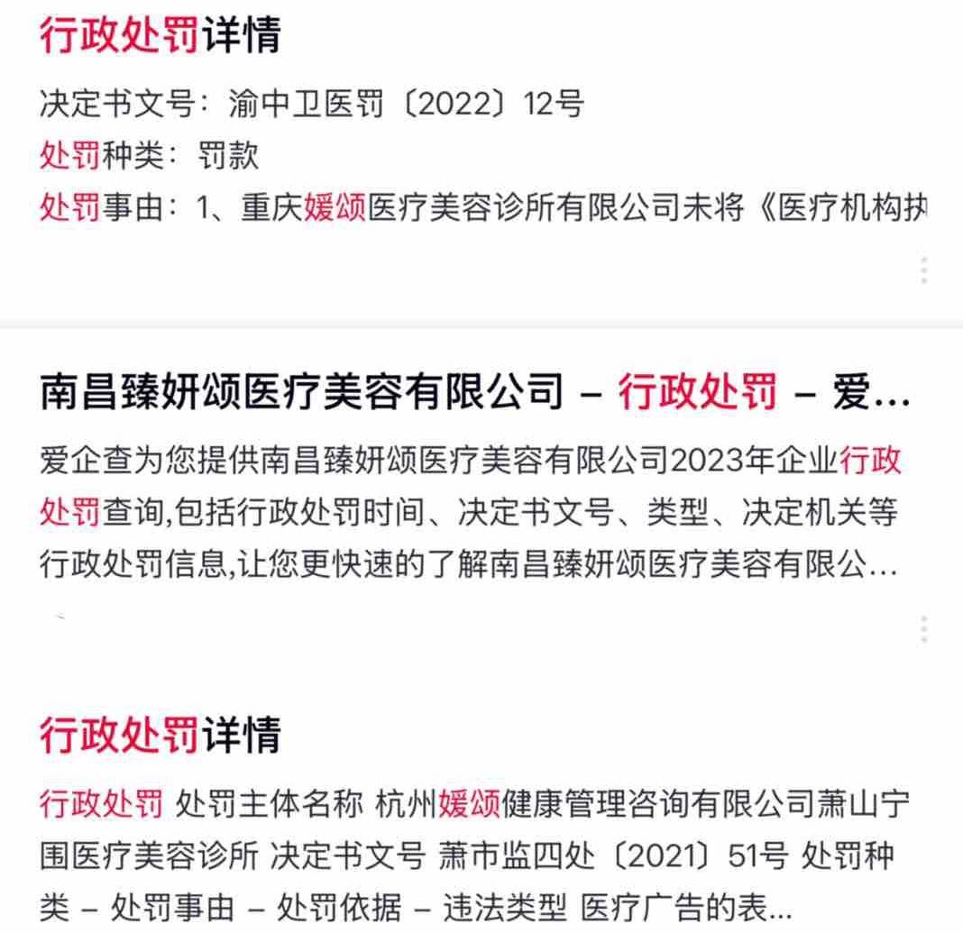 成都媛颂被爆长期违规使用医疗器械，求美者百万消费打水漂！
