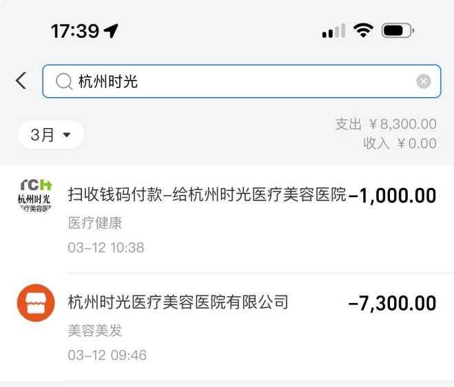 医美圈滴血劫财卷土重来?杭州时光医疗美容莆系旧习何时能改? 医美圈滴血劫财卷土重来?杭州时光医疗美容莆系旧习何时能改?