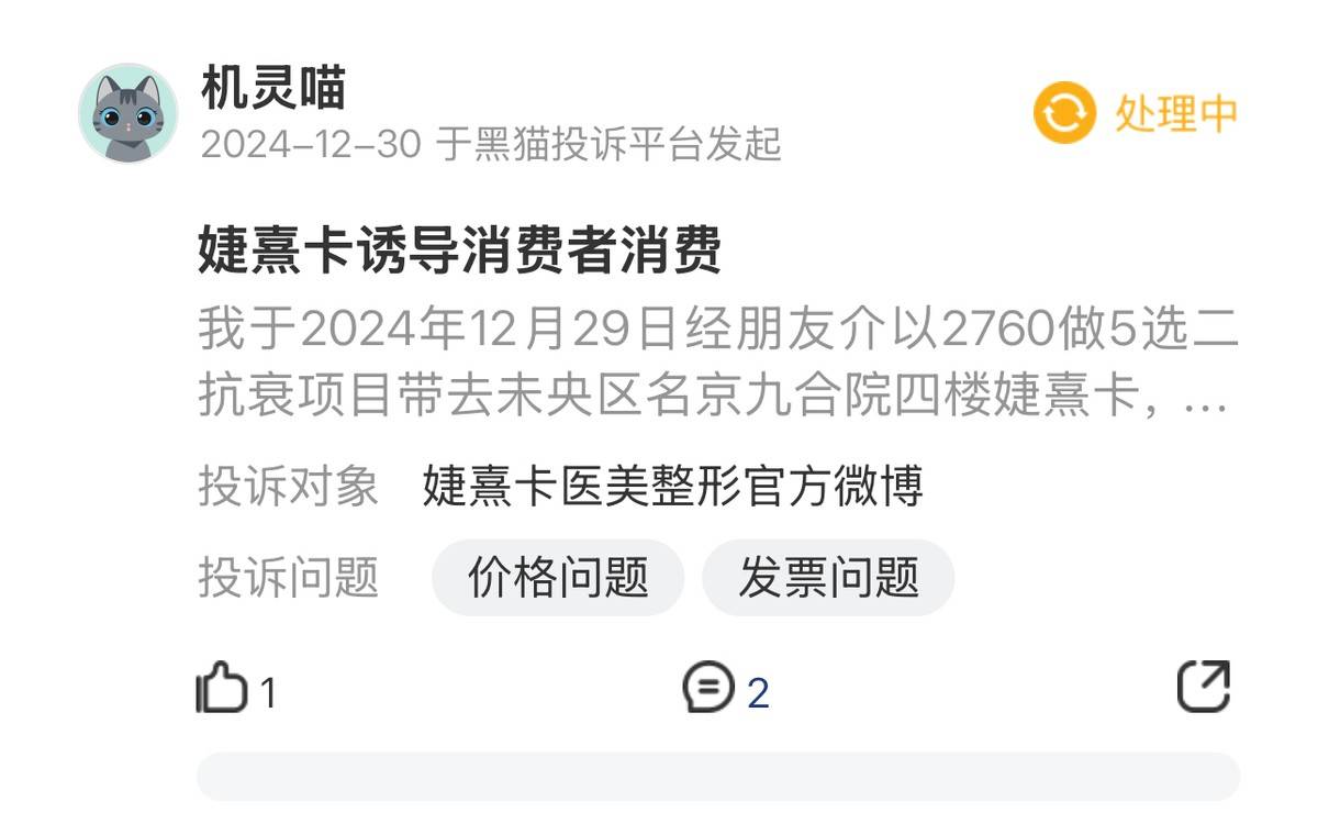 被指诱导消费，郑州、西安等地婕熹卡医美多发拼房套路！