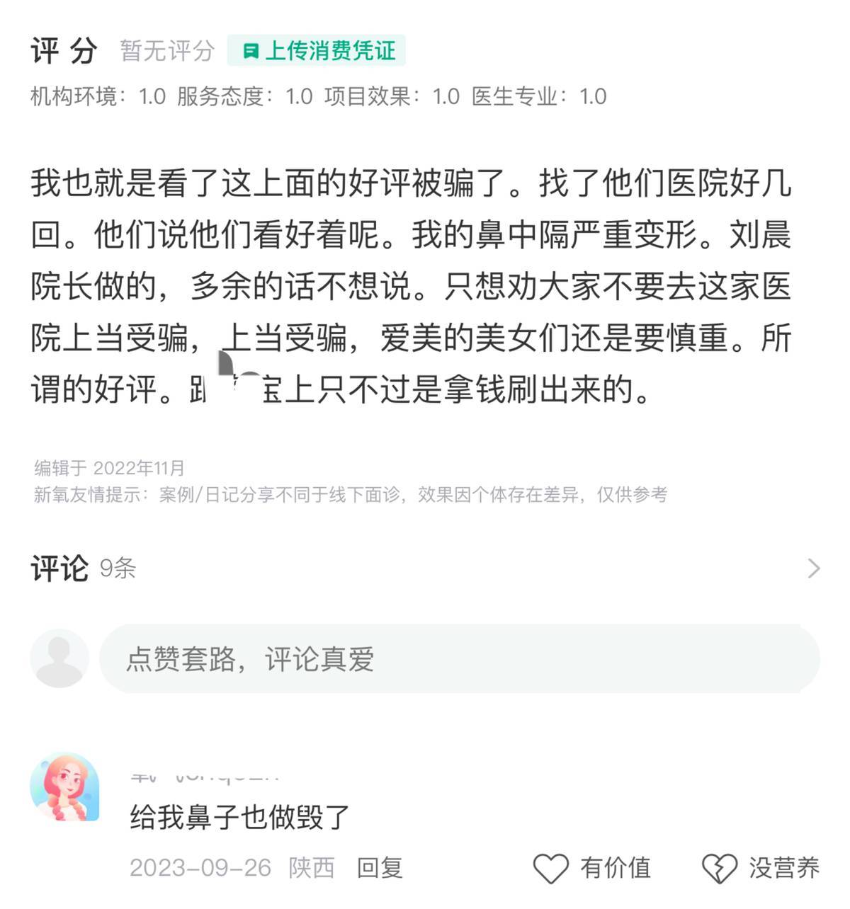 西安壹加壹医美手术效果不理想：求美反遭减分