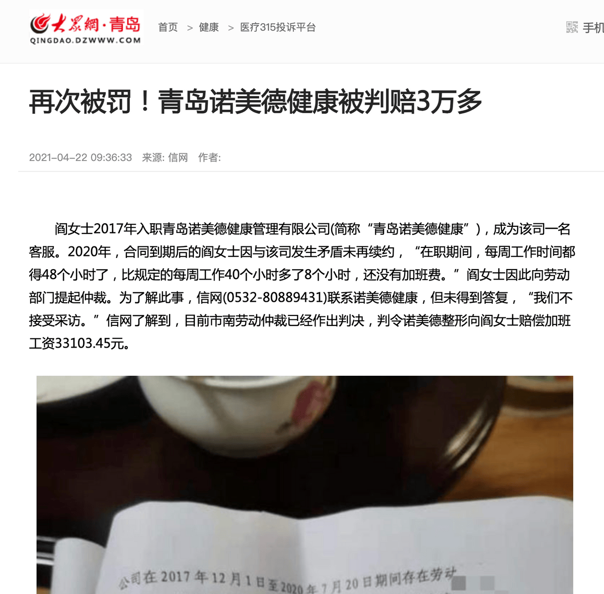 乱象不止，青岛诺美德医美深陷信任危机