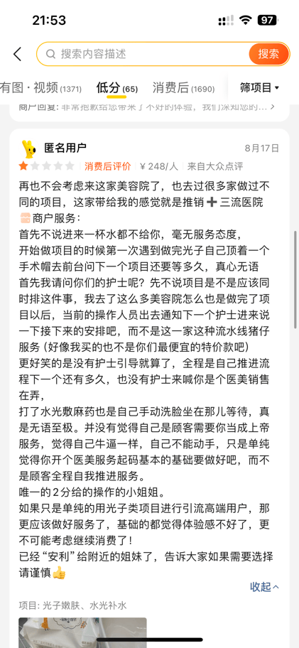 推销问题严重，YE-SKIN壹心医美被诉“吃相难看”