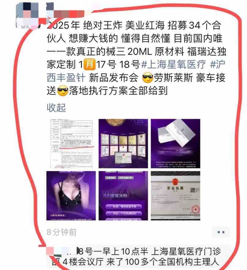 紧急！违规注射丰胸或将大行其道，上海星氧医美欲做领头羊！