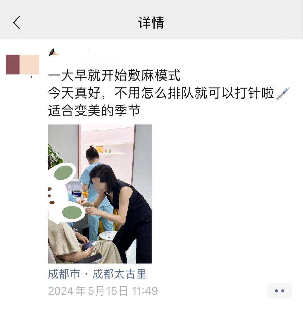成都媛颂被爆长期违规使用医疗器械，求美者百万消费打水漂！