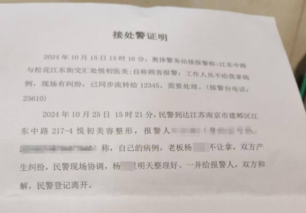 违规注射针剂后关门，南京秦淮芳华悦初医美是一家