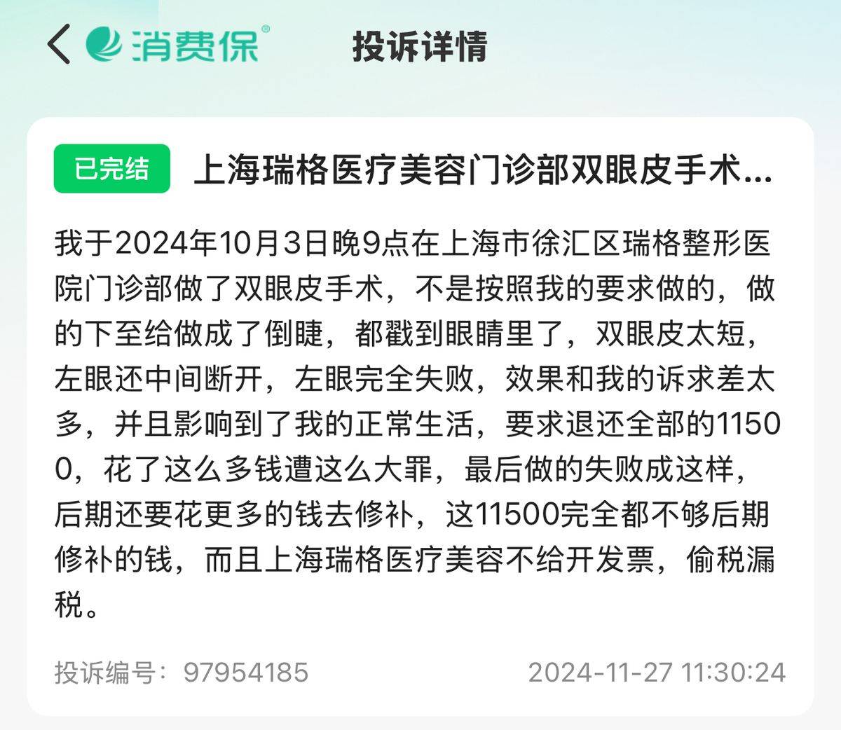 被消费者投诉治疗效果不佳，上海格瑞医美该如何挽回口碑？