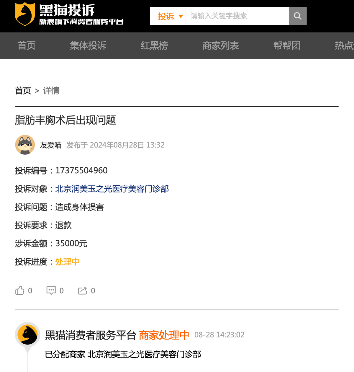 维权案例频发,北京润美玉之光医美把消费者当冤大头? 维权案例频发,北京润美玉之光医美把消费者当冤大头?