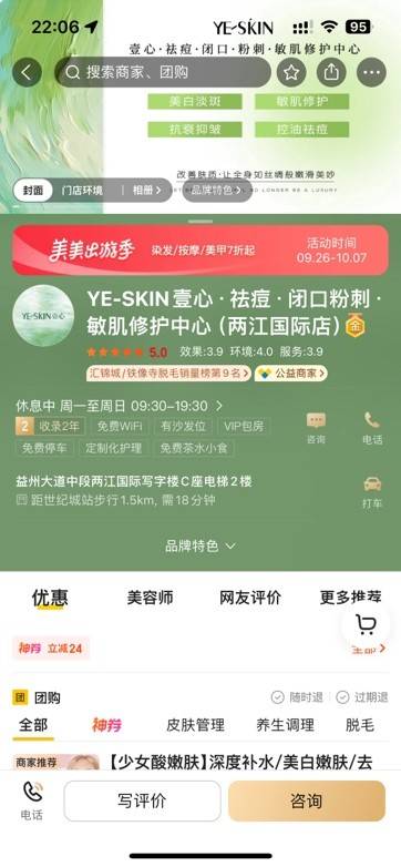 推销问题严重，YE-SKIN壹心医美被诉“吃相难看”