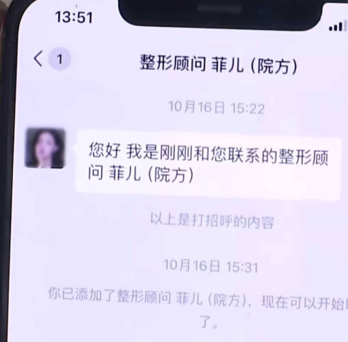 被指非法拘禁，女子在杭州萧山星圣娅医疗美容术后激动维权！