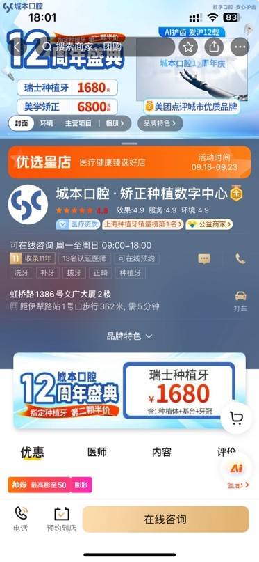 上海城本口腔,评分完全“作假”、“实际事故特别多”? 上海城本口腔,评分完全“作假”、“实际事故特别多”?