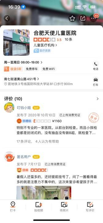 被卫健委罚30000元,合肥天使儿童医院是何方神圣? 被卫健委罚30000元,合肥天使儿童医院是何方神圣?