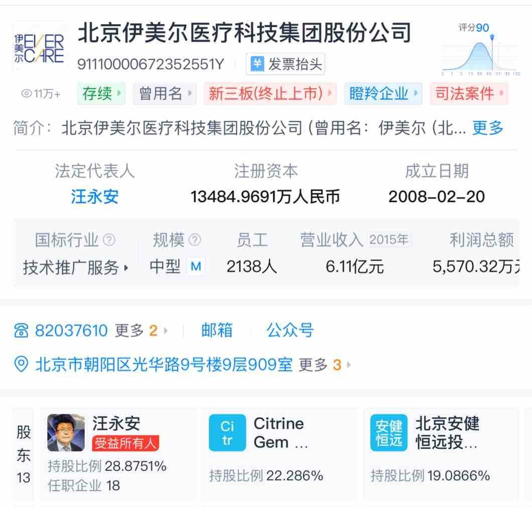 医美巨头销声匿迹,恶名远扬的北京伊美尔集团低调捞金 医美巨头销声匿迹,恶名远扬的北京伊美尔集团低调捞金