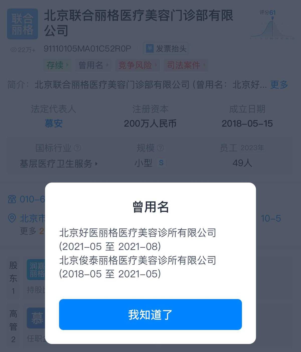 20年医德大拷问,消费者在北京俊泰美源维权遭辱骂殴打! 20年医德大拷问,消费者在北京俊泰美源维权遭辱骂殴打!