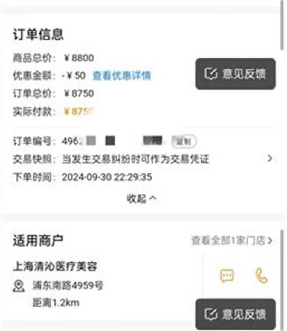 记者花8700元在上海清沁医美团购热玛吉，验真却“扫码出错”