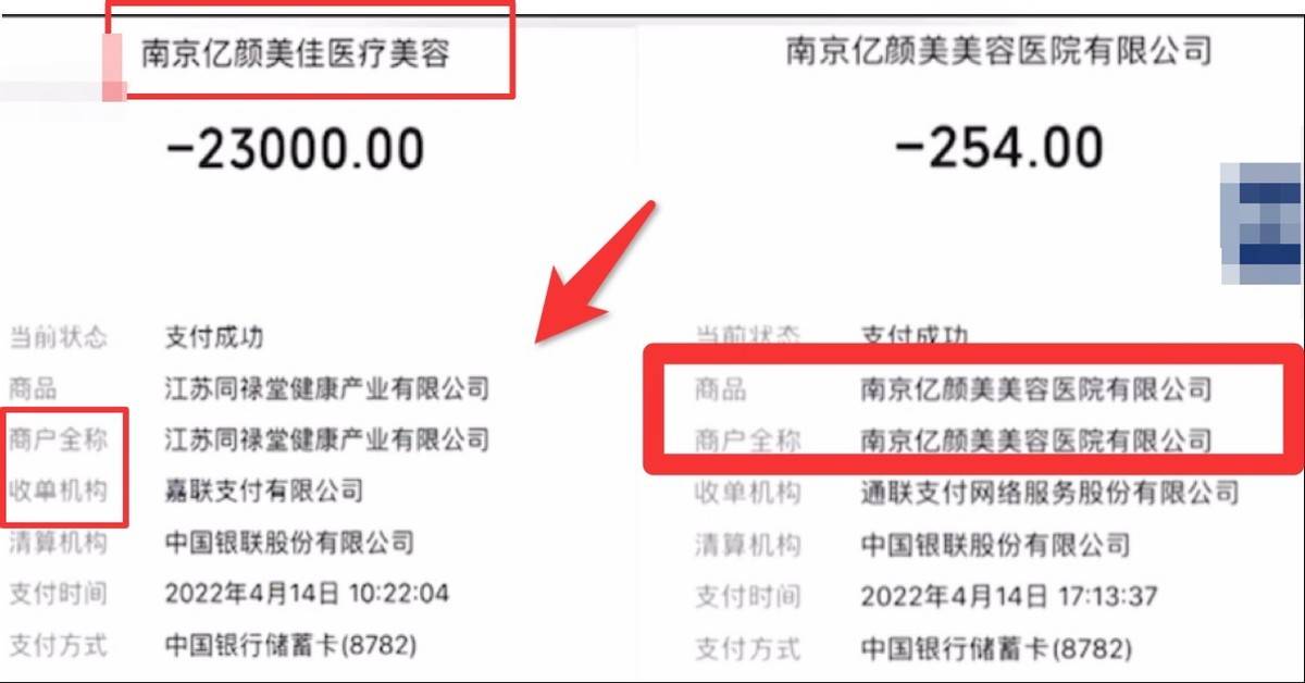 医生跑路维权难,南京亿颜美美容医院利用皮包公司收款 医生跑路维权难,南京亿颜美美容医院利用皮包公司收款