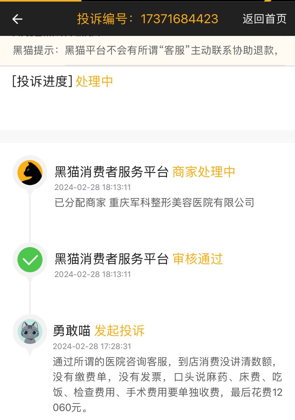 被卫健委查处，重庆军科整形美容面临医疗安全及口碑双危机