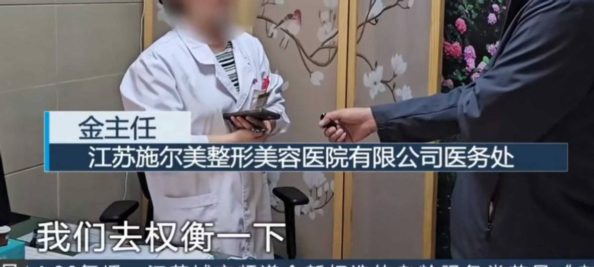消费者手术悄悄“被降级”,江苏施尔美整形吹太离谱算不算虚假宣传? 消费者手术悄悄“被降级”,江苏施尔美整形吹太离谱算不算虚假宣传?