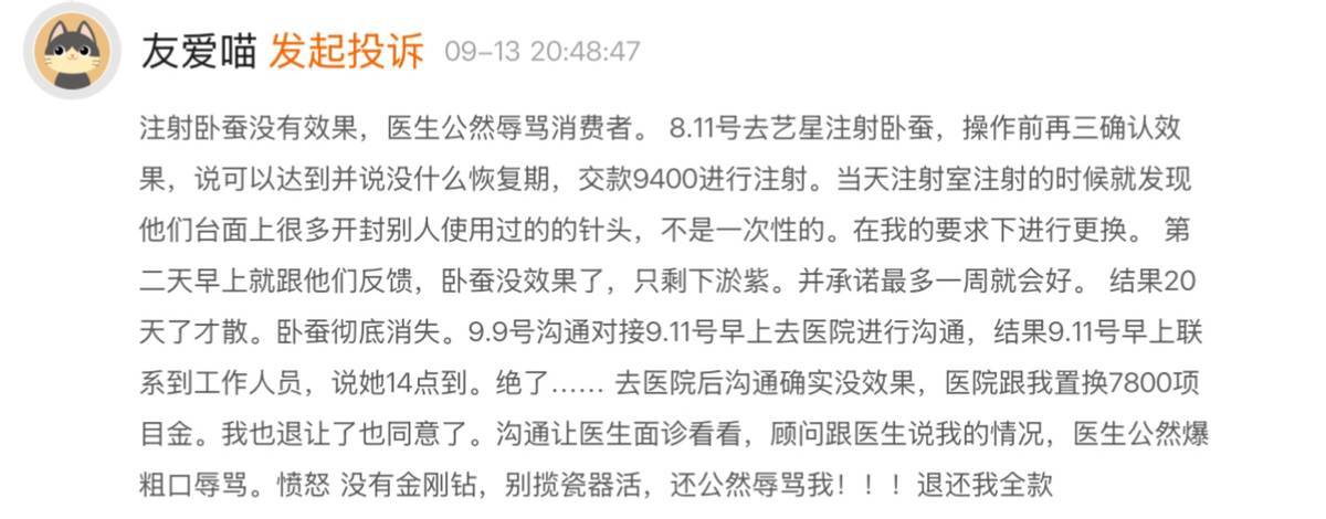 武汉艺星医疗美容投诉不断，行业头部服务质量暴露多重短板