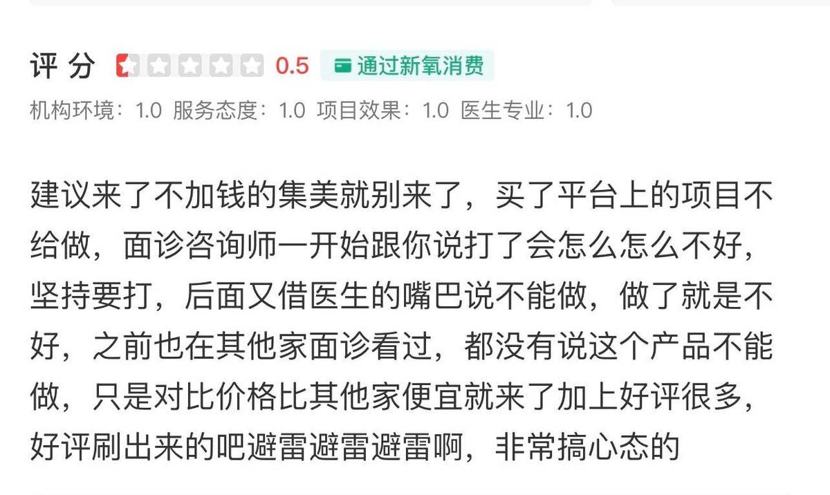 苏州康美医疗美容被消费者调侃,5A级机构吸脂术后效果差! 苏州康美医疗美容被消费者调侃,5A级机构吸脂术后效果差!