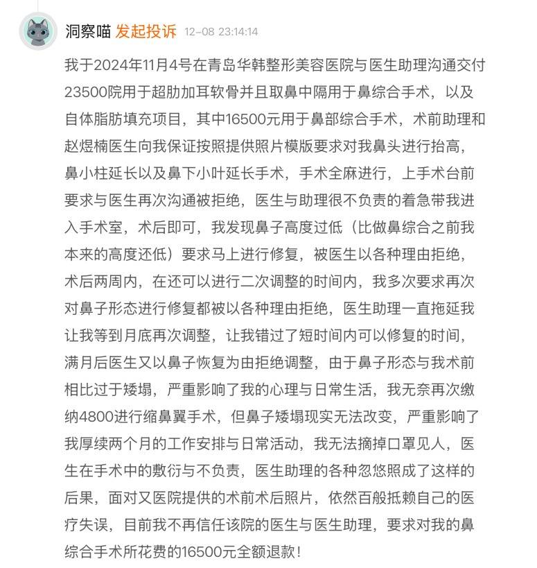 上市医美集团近期屡遭差评,青岛华韩整形到底怎么了? 上市医美集团近期屡遭差评,青岛华韩整形到底怎么了?