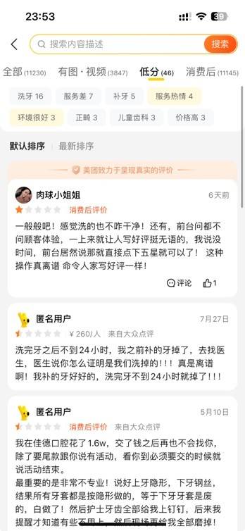 远近闻名的合肥佳德口腔,好评却“靠刷”? 远近闻名的合肥佳德口腔,好评却“靠刷”?