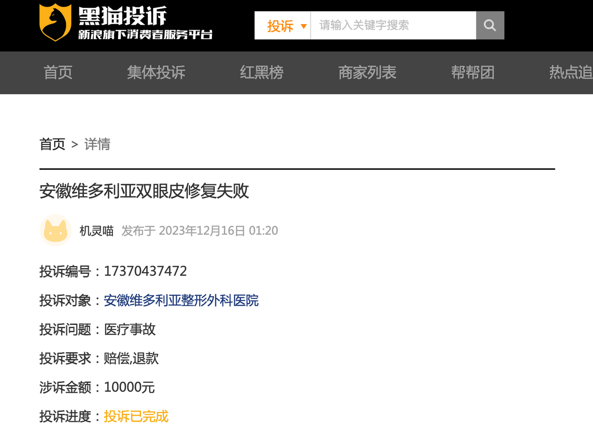 “没效果”、“服务一言难尽”，安徽维多利亚整形外科医院又起争端