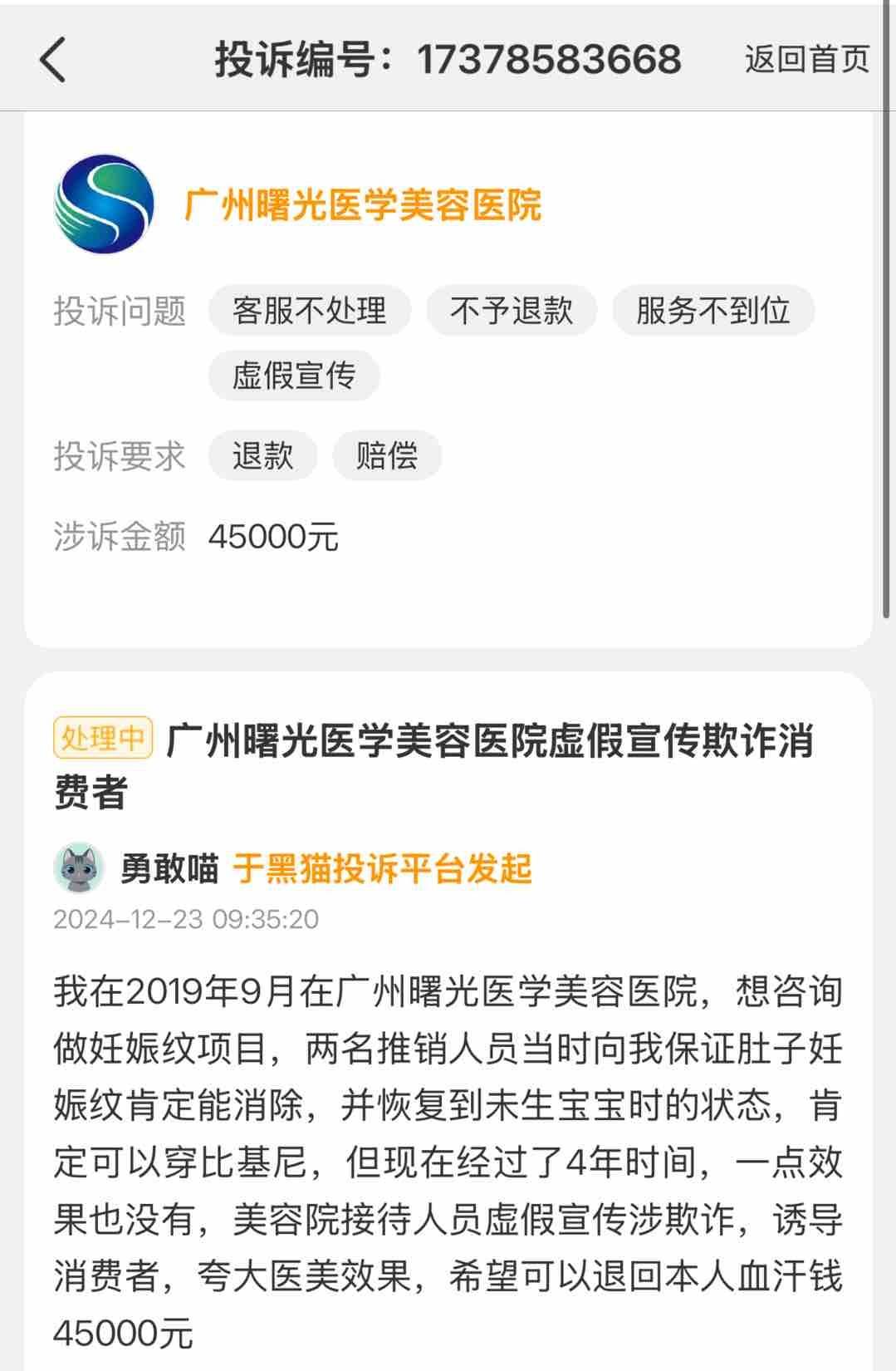 “滴血劫财”再现医美江湖，广州曙光医学美容恐晚节不保！