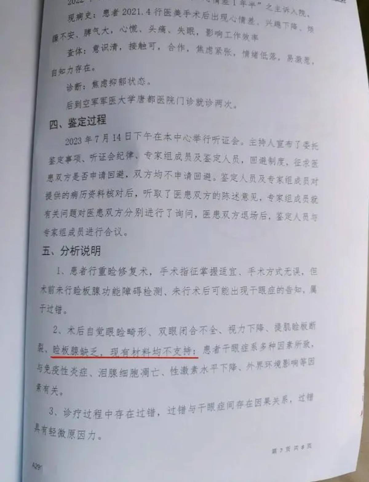术后眼球充血，医疗鉴定存疑，西安艺星医疗美容再陷维权纷争