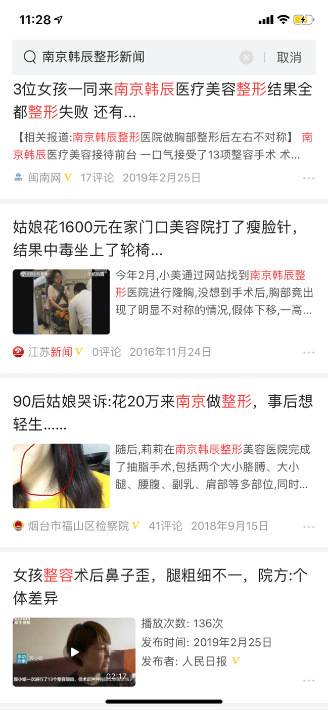 号称国际领先的南京韩辰美容医院,为何让消费者叫苦连连? 号称国际领先的南京韩辰美容医院,为何让消费者叫苦连连?