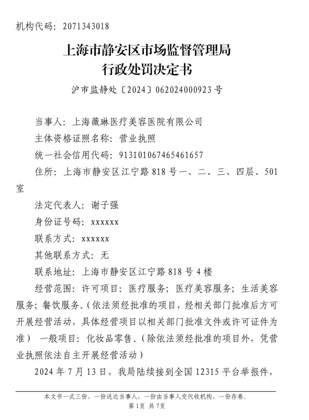 消费者质问上海薇琳医美医德何在,“医美不美”或成维权难题! 消费者质问上海薇琳医美医德何在,“医美不美”或成维权难题!