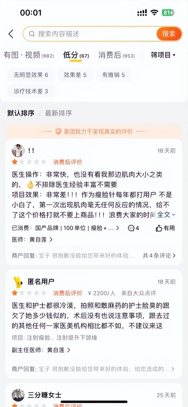 氧颜蔻轻医美,扩张未半而“套路”先行? 氧颜蔻轻医美,扩张未半而“套路”先行?