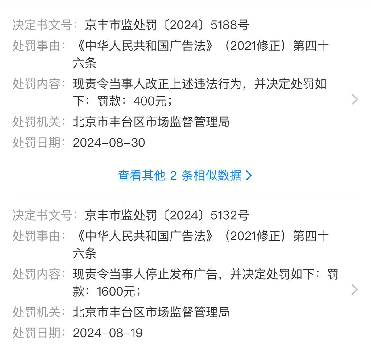 一年被罚四十多万,漫天差评的北京中诺口腔医院居然还在开? 一年被罚四十多万,漫天差评的北京中诺口腔医院居然还在开?