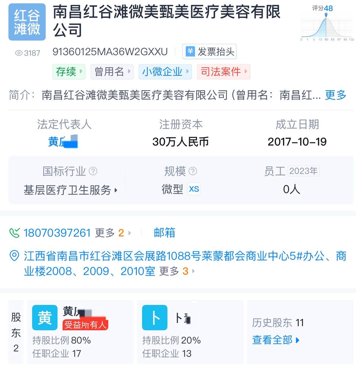 南昌微美甄美变身同一济甄美医美，后者曾涉“妈见怕”整形纠纷