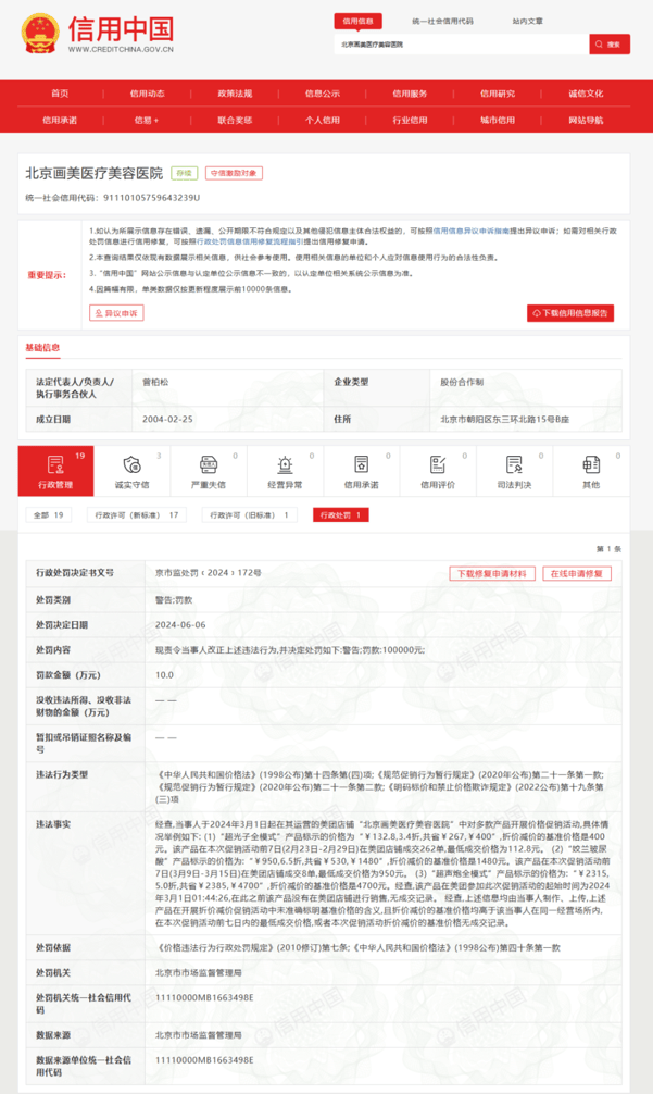 虚假宣传背后,北京漾格医美还有更多“槽点” 虚假宣传背后,北京漾格医美还有更多“槽点”