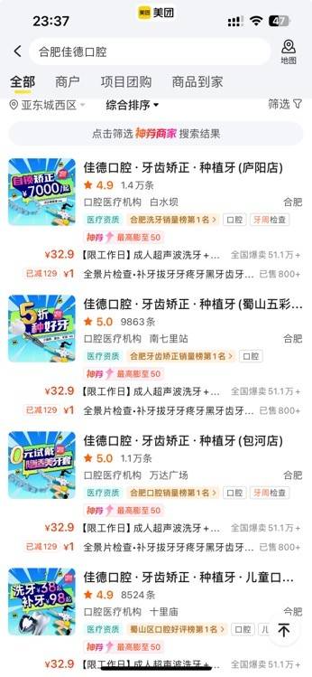 远近闻名的合肥佳德口腔，好评却“靠刷”？