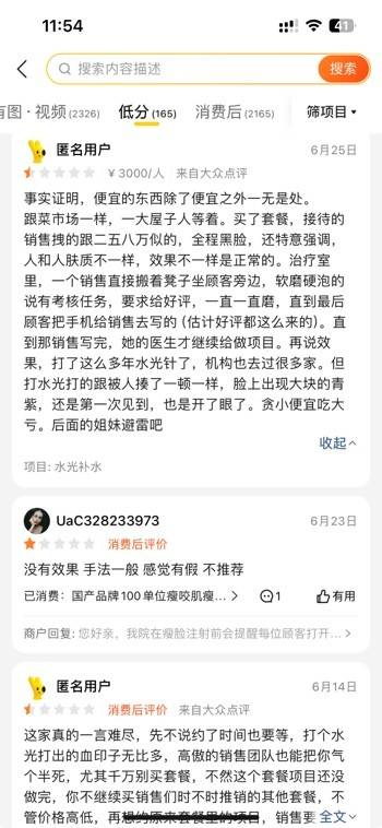 频遭罚款、警告，北京雅靓医疗美容问题多
