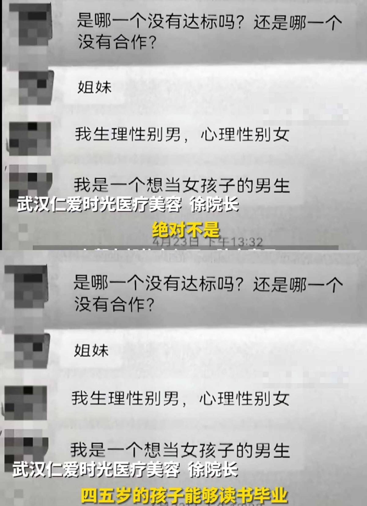 炸裂的医德!武汉仁爱时光医疗美容诱导仅5岁智力男孩隆胸 炸裂的医德!武汉仁爱时光医疗美容诱导仅5岁智力男孩隆胸