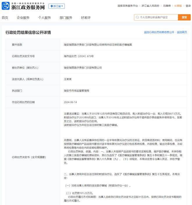 百万“天价”罚单之下，温州瑞丽医美仍在“摆烂”？