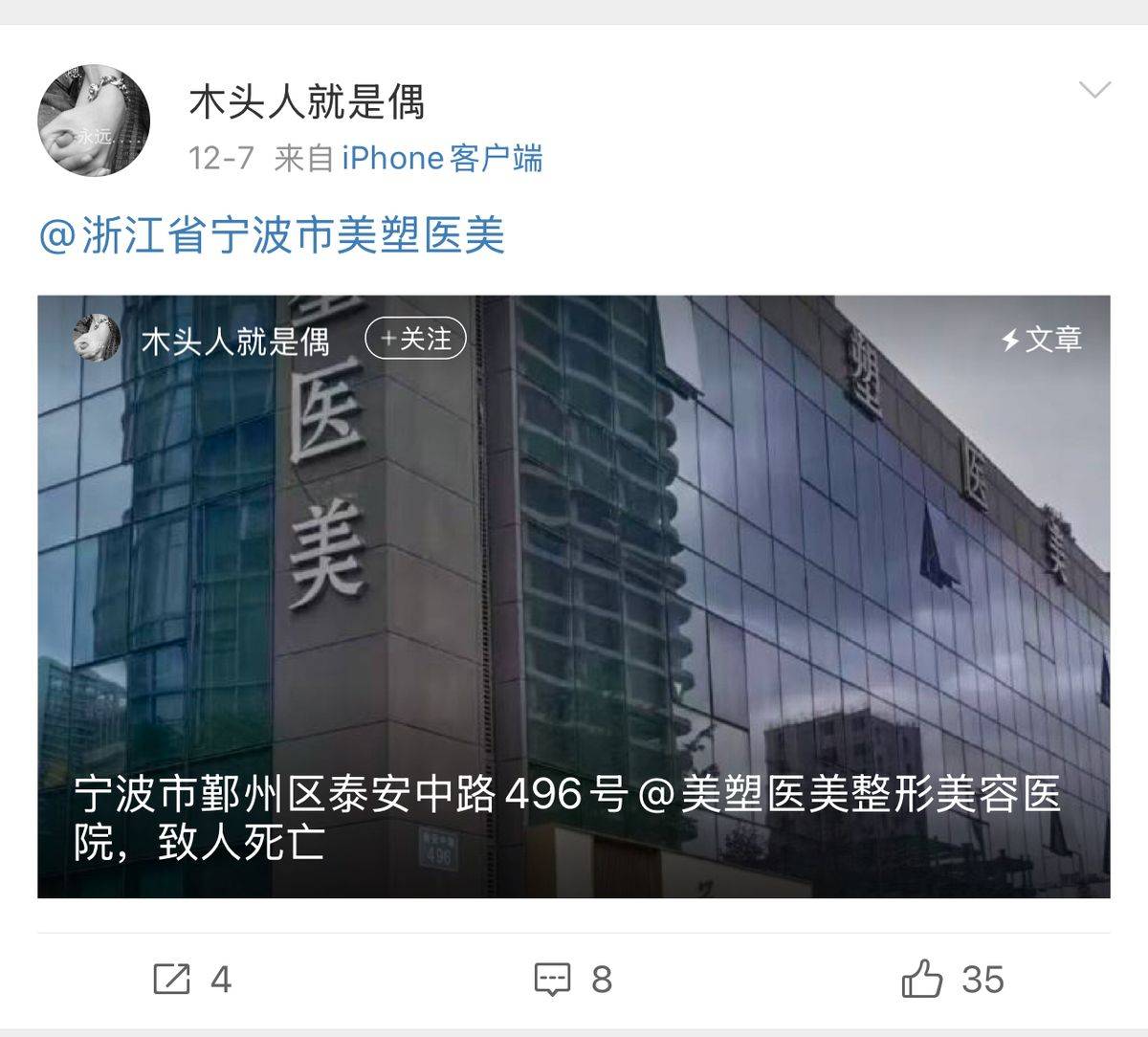 女孩在宁波美塑医美隆鼻后死亡，该机构曾陷“暴瘦针”罗生门！