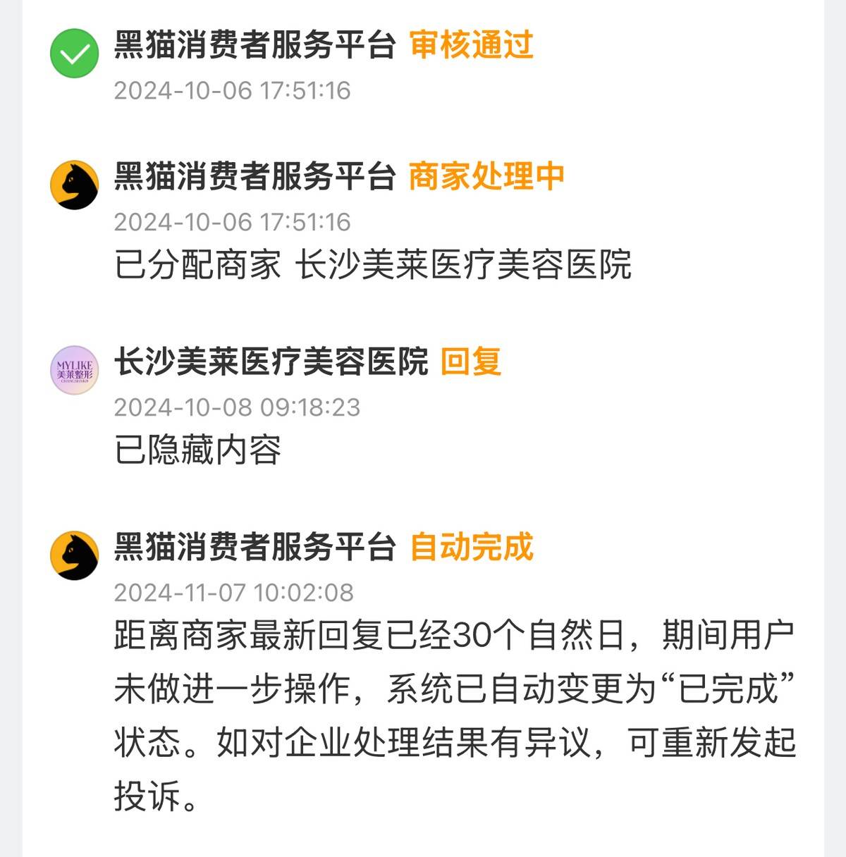 长沙美莱医疗美容投诉频发，老牌莆系医美如何在质疑中自救？