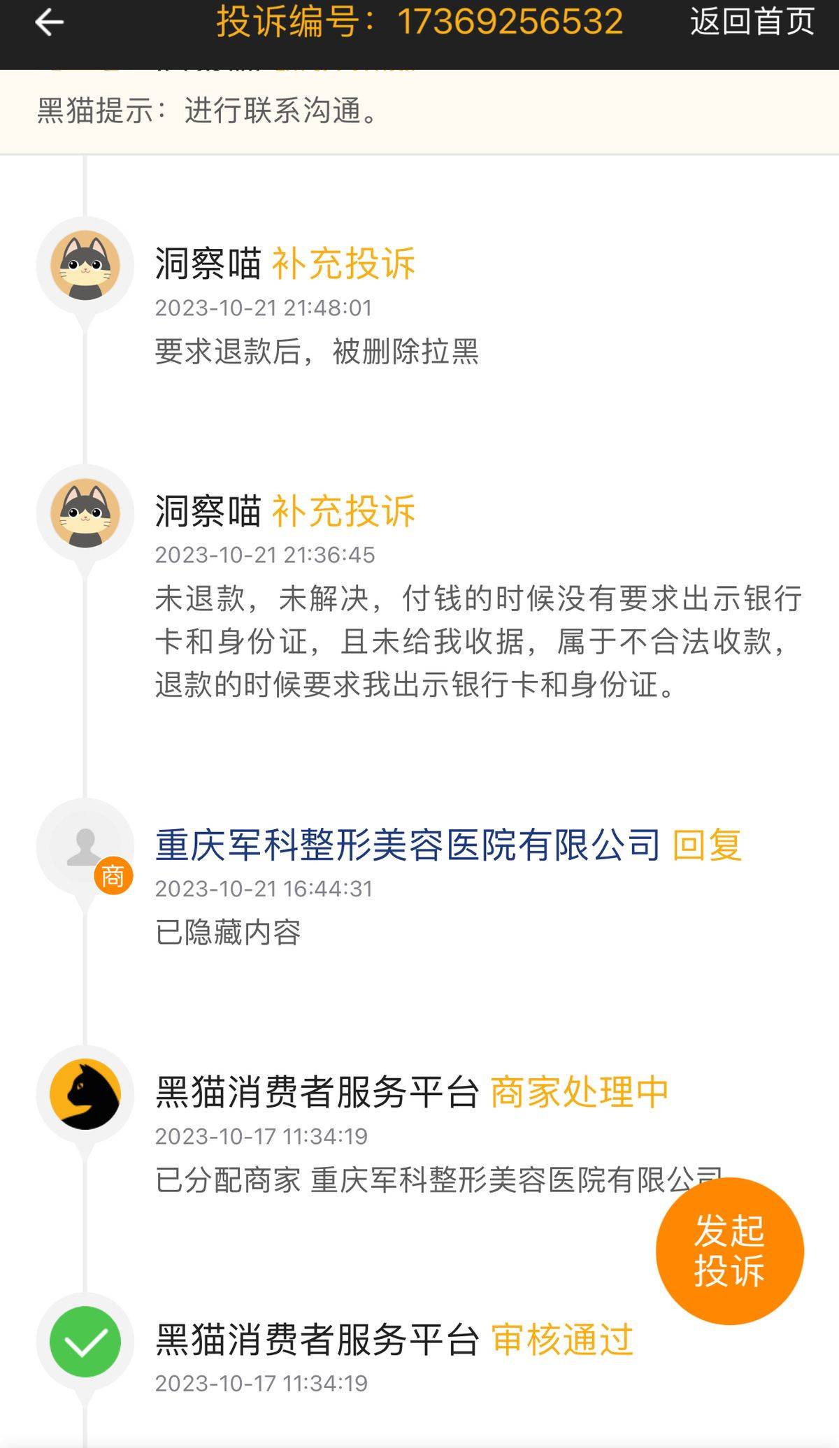被卫健委查处，重庆军科整形美容面临医疗安全及口碑双危机