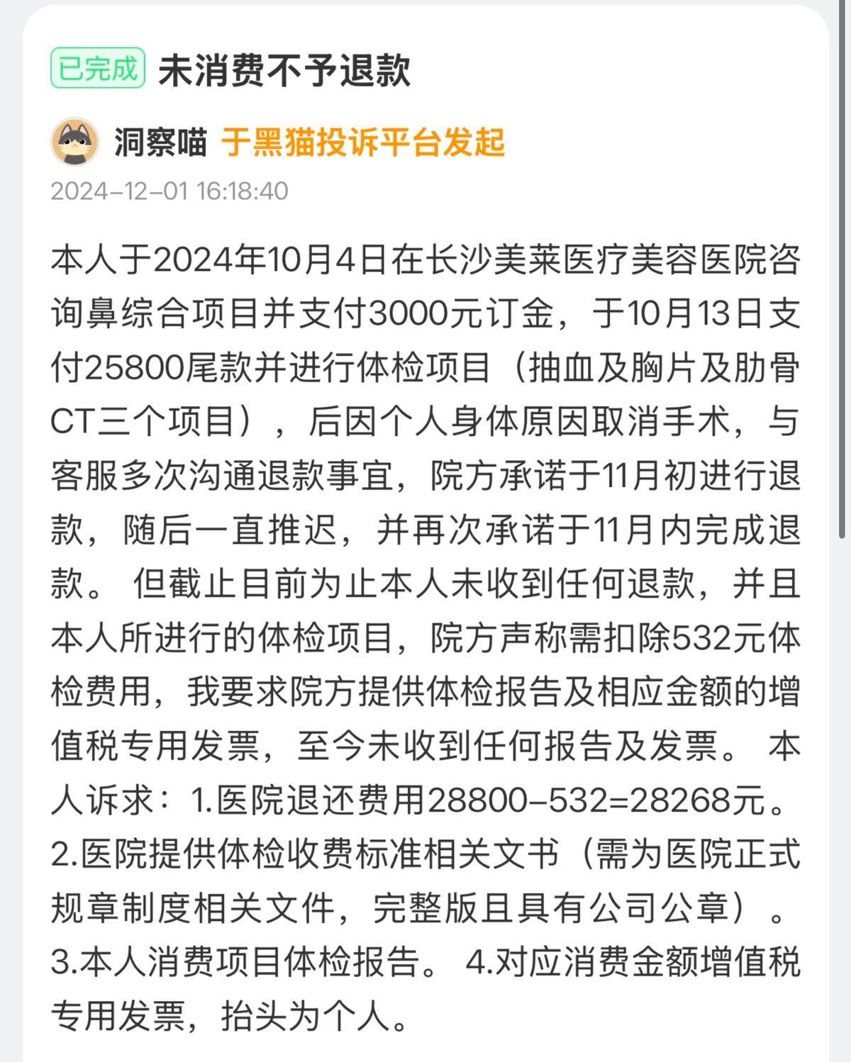 长沙美莱医疗美容投诉频发，老牌莆系医美如何在质疑中自救？