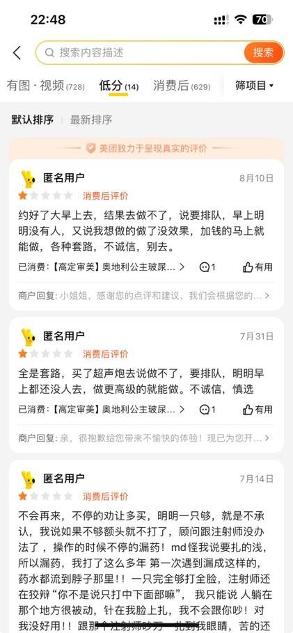“轻奢”背后有套路，杭州KYON菁漾医美退款难