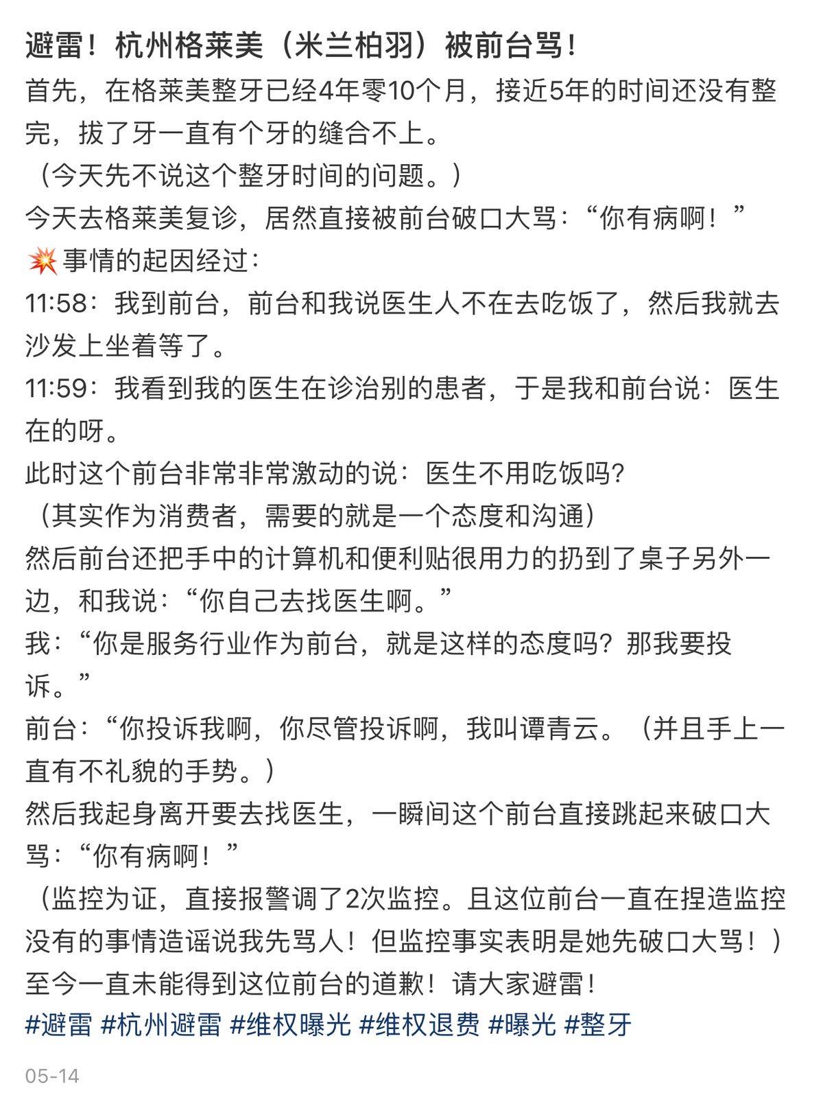 公然辱骂消费者，杭州米兰柏羽医疗美容医院口