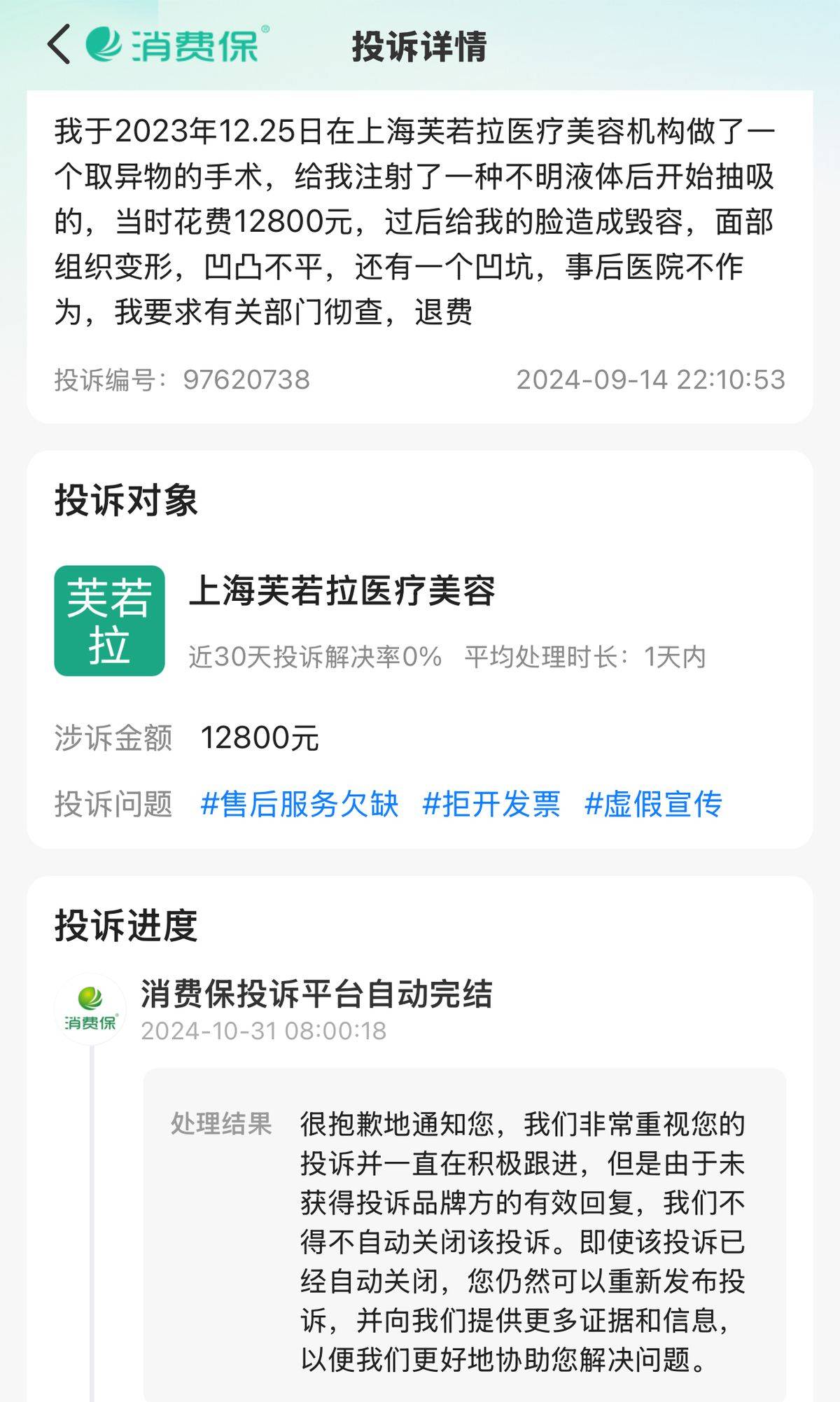 鼻子做歪投诉多，上海芙若拉医疗美容曾涉百万医疗事故