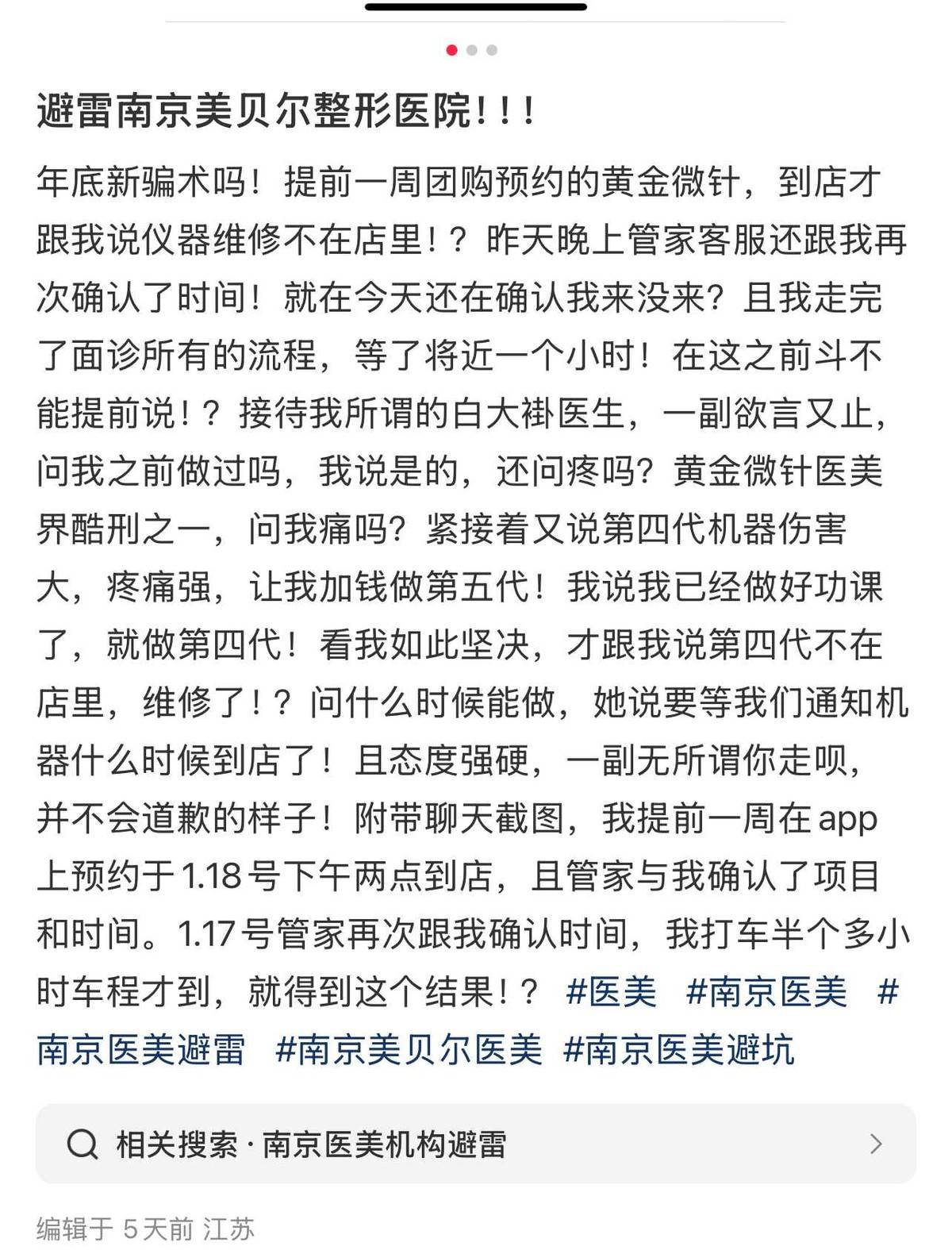 南京美贝尔风评被害?起诉名誉侵权却遭消费者死磕到底! 南京美贝尔风评被害?起诉名誉侵权却遭消费者死磕到底!